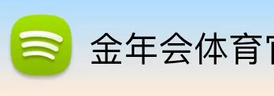 金年会体育官网 logo